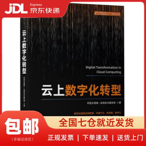 云上数字化转型 阿里云智能如何重塑企业技术服务新范式